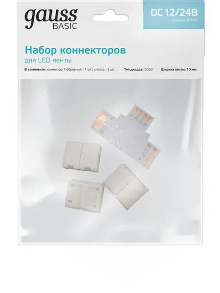 Коннектор Basic для ленты светодиодной (BT430)
