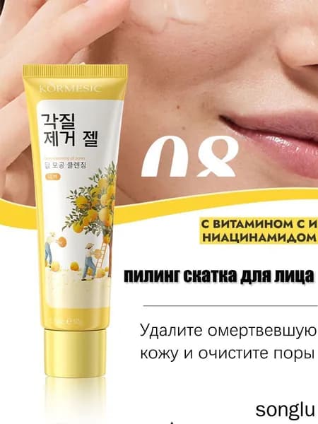 скраб для лица женский корея антивозрастной,пилинг скатка для лица,50 г