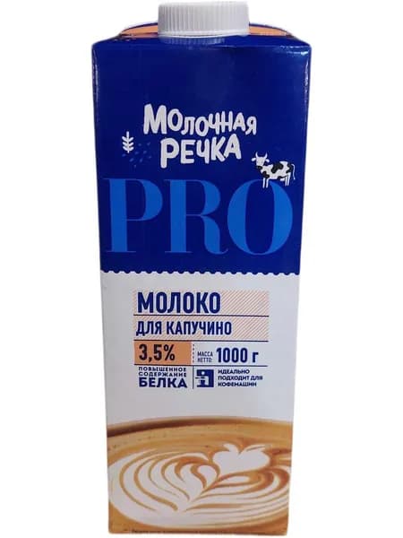 12шт: Молоко для капучино Молочная речка у/п 3,5% 1л