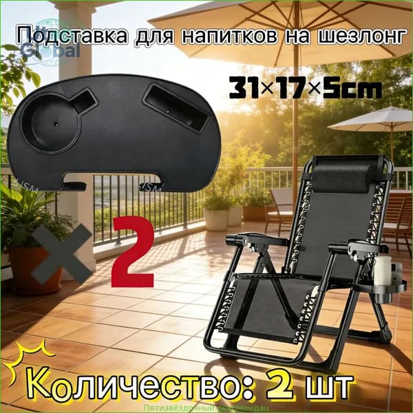 Кресло-шезлонг31*17*5 см
