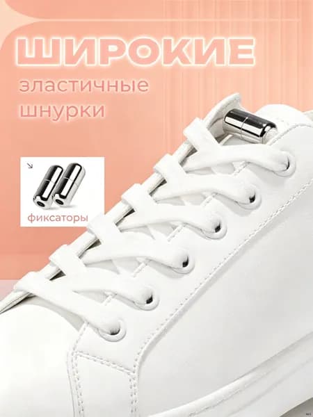 Шнурки 2 шт