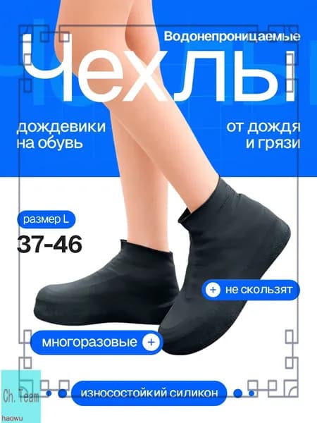 Чехлы-дождевики на обувь 1 шт