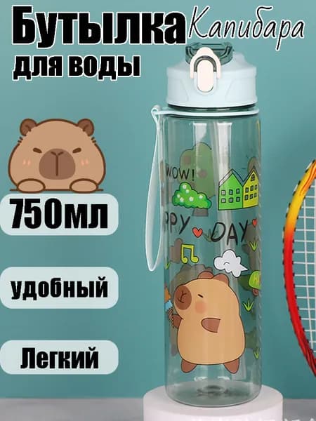 Спортивная бутылка, 750 мл