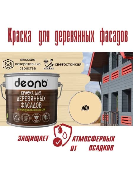 Краска для деревянных фасадов на натуральном масле Деоль Лён (0,75л)