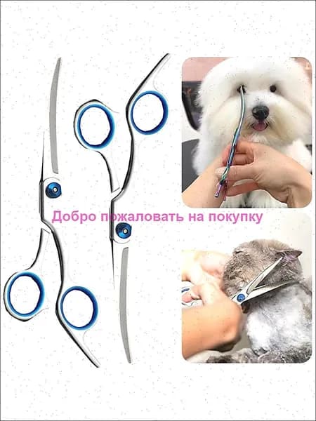Ножницы для стрижки животных,закругленные,Опущенные