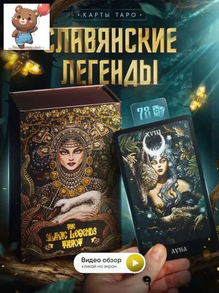 Карты Таро
