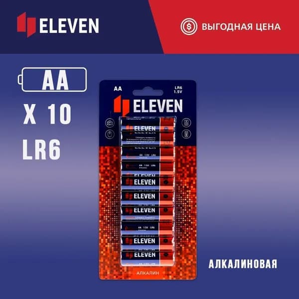 Батарейки Eleven 2А (Пальчиковые) AA (LR6) алкалиновые 1,5В / в комплекте из 10 шт