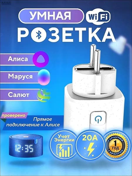 Умная розетка 20А WiFi с таймером голосовое управление защита от перегрузки энергосбережение для дома
