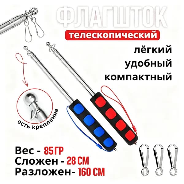 Флагшток древко для флага выдвижной телескопический 1.6m