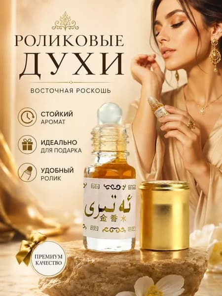 Духи-масло PFE1575@#ZDFZ8250-sx 3 мл
