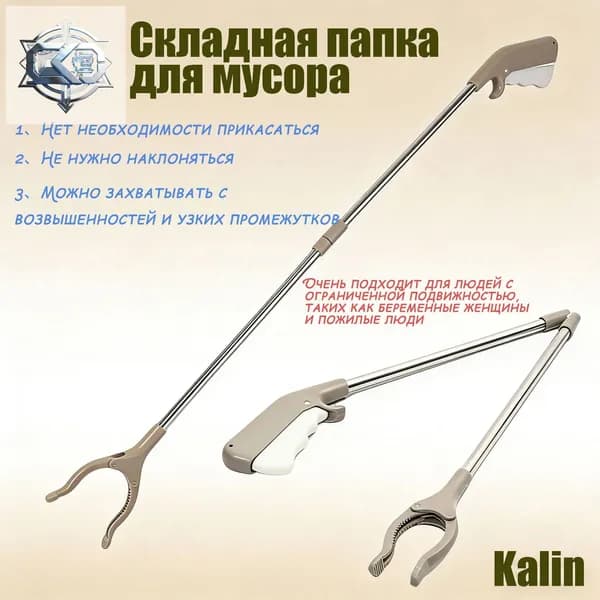 Складной гибкий захват для предметов и мусора 83 см, палка-хваталка для людей с ограниченной подвижностью, для