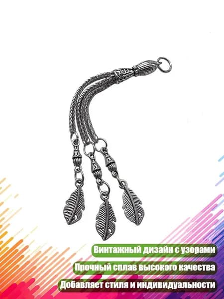Винтажные металлические кисти для антикварных украшений, - Раздел 9