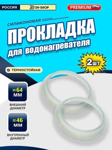 Силиконовая прокладка на фланец 64мм. 2шт