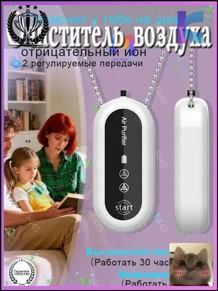 Ионизатор воздуха sku-18499.挂脖空气净化器 白s50 银s50 黑s51