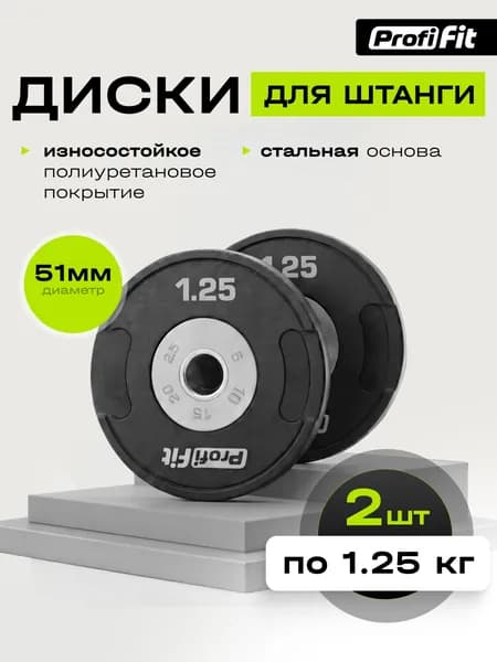 Диск полиуретановый D51 мм PROFI-FIT 1,25 кг - 2 штуки