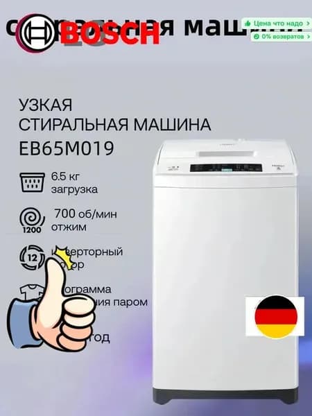 Bosch Стиральная машина стиральная, белый