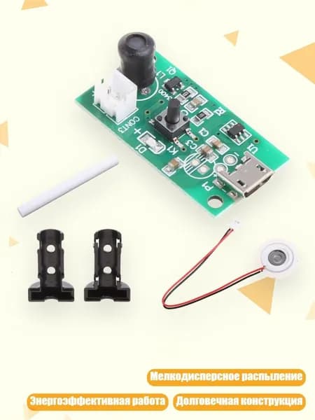 Резиновая прокладка и плата для DIY модуля увлажнителя с низкими диэлектрическими потерями
