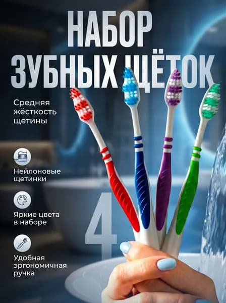 Набор зубных щеток Classic, дорожная зубная щетка средней жёсткости - 4 шт.