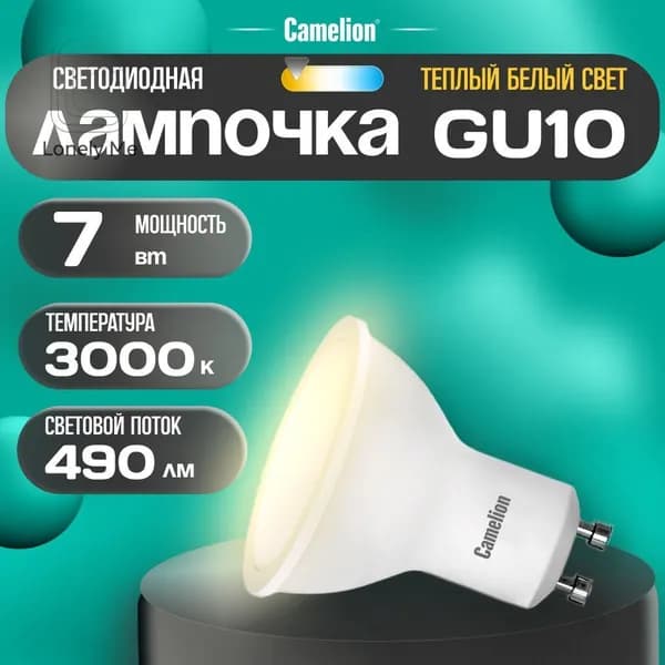 Лампочка, Цоколь:GU10, 7 Вт, Светодиодная, 1 шт.