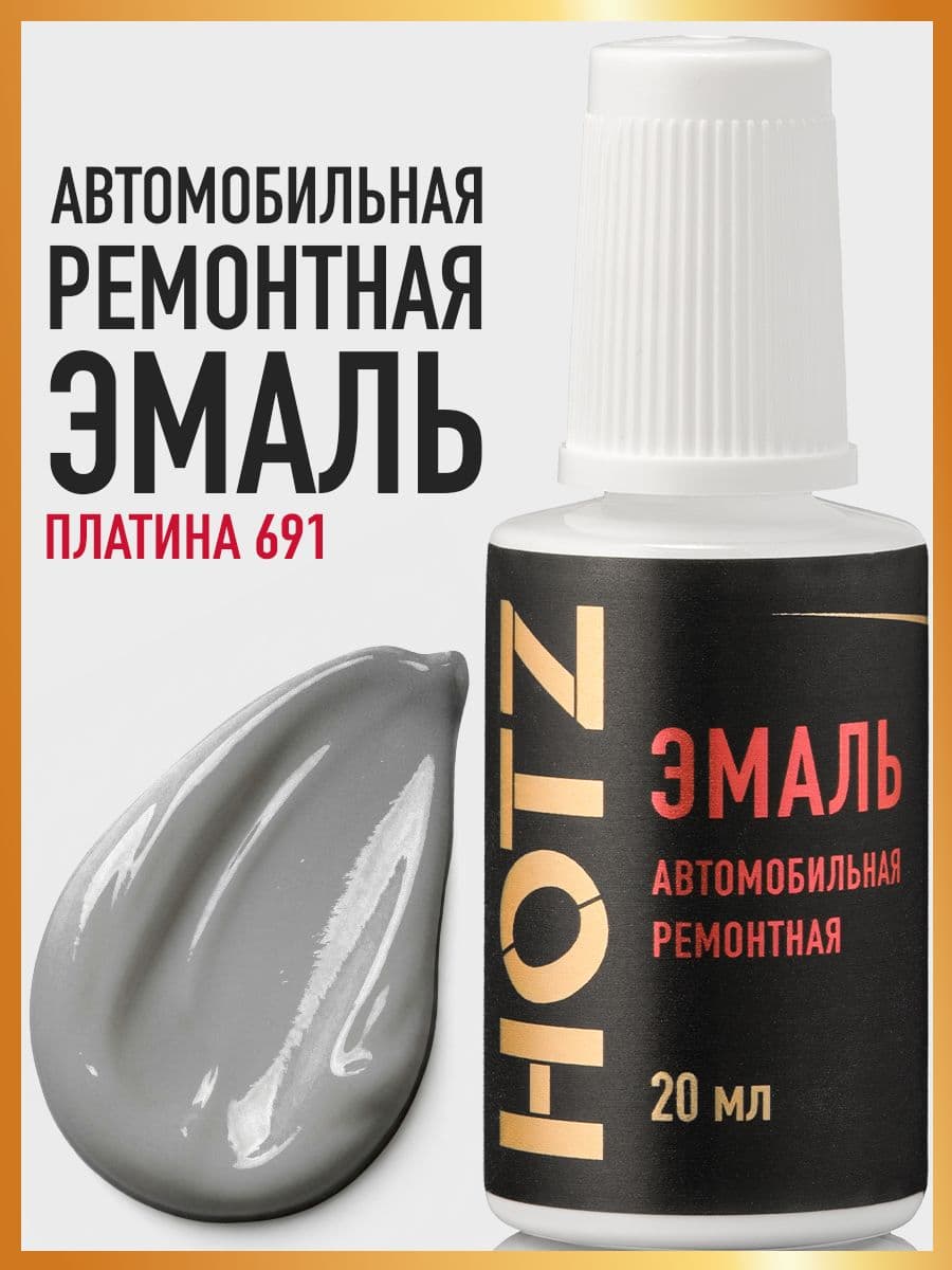 Базовая эмаль HOTZ Платина 691 флакон 20мл