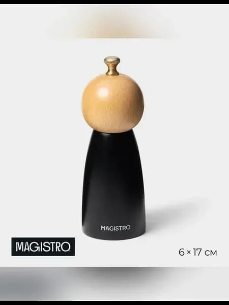 Элегантная мельница для специй 17 см