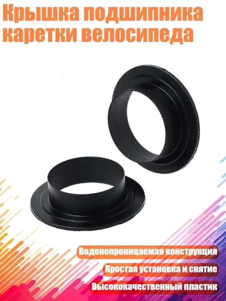 Крышка подшипника каретки велосипеда