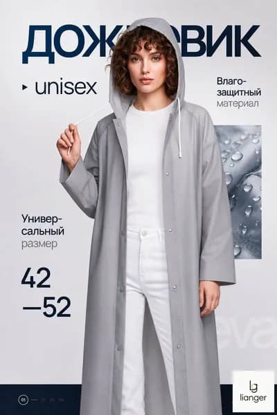Дождевик