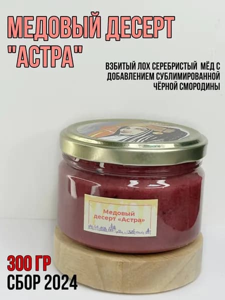 Медовый десерт Астра