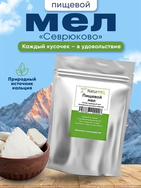 Пищевой мел "Севрюково" - Бархатный мягкий сорт (крошка 150 гр)