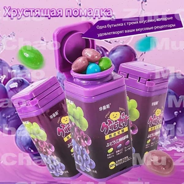Хрустящие мармеладные конфеты со вкусом винограда