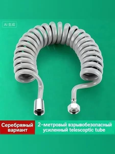 Телескопический шланг (2М)