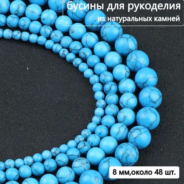 Агат синий 8 мм,бусины на нитке (около 30 шт),бусины натуральные для рукоделия
