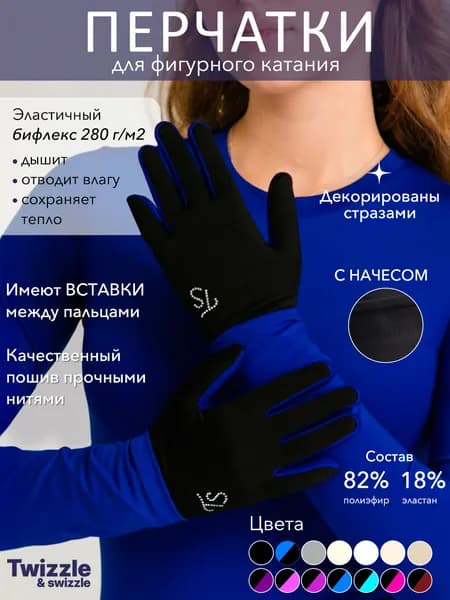 Перчатки для фигурного катания с цветной полосой