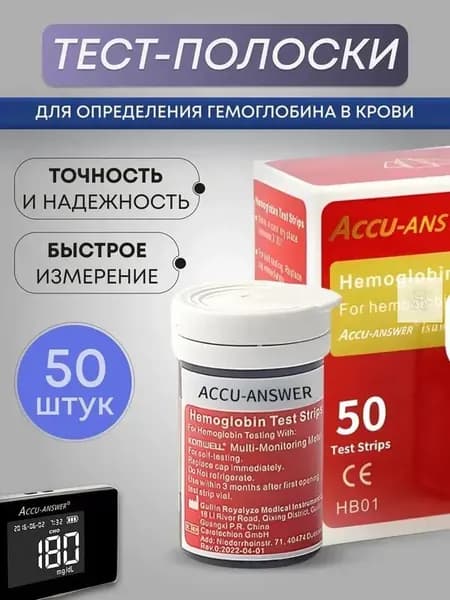 Accu Answer ( LBM-01 )Тест полоски для определения Гемоглобина в крови 50 шт