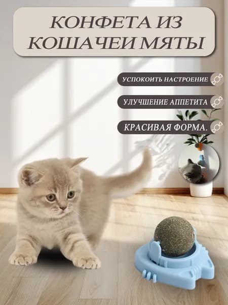Голубая игрушка с кошачьей мятой освежающая забава для активных кошек