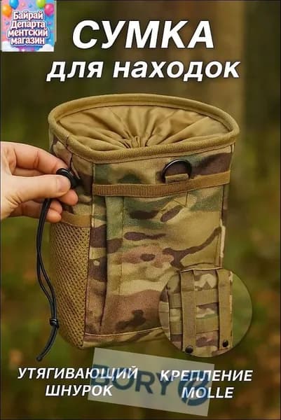 Аксессуары для металлоискателя
