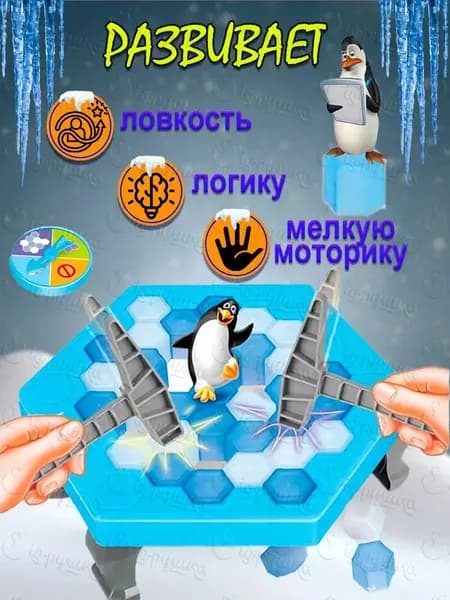 Настольная игра "Пингвин на льдине"