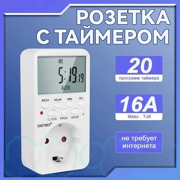 Розетка с таймером умная электронная недельная, Электронный Программируемый, 2000Вт