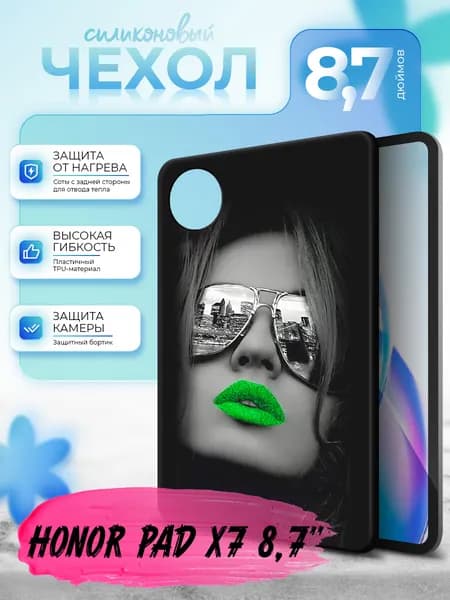 Силиконовый чехол для планшета Honor Pad X7 8.7" (Хонор Пад X7 8.7 дюйма) силиконовый, черный, с принтом