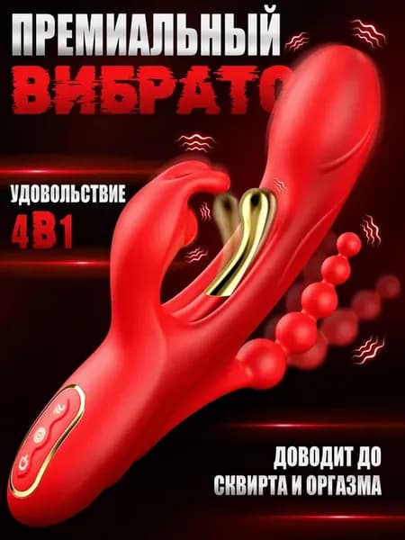 Вибратор кролик 4 в 1 с анальными бусами стимуляции