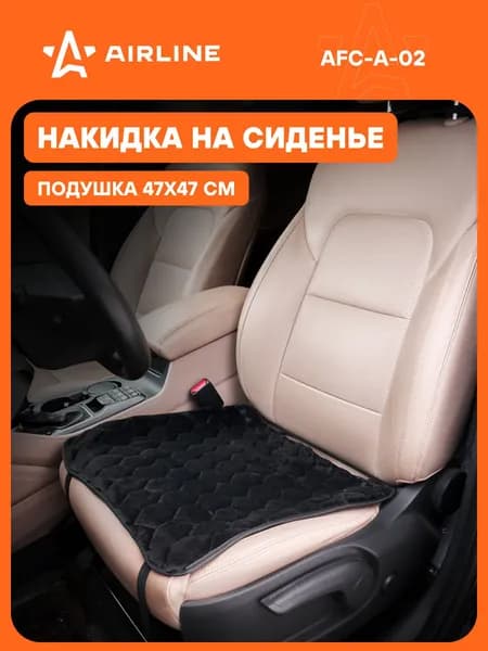 Накидка на сиденье автомобиля 47х47 см подушка из искусственного меха AIRLINE AFC-A-02