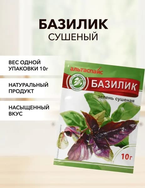 Базилик Альтаспайс 10 г*1 шт