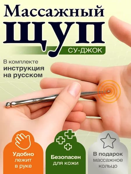 Массажная палочка акупунктурная +1 кольцо в подарок