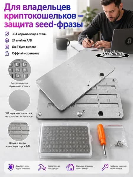 Устройство хранения мнемонических-seed фраз Tablet