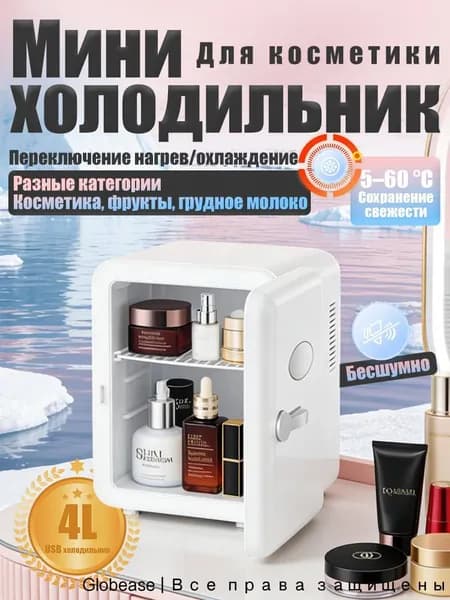 Барный холодильник Мини-холодильник для косметики и напитков, 4 л, термоэлектрический (охлаждение/нагрев), для дома и авто, USB/12V/220V, белый