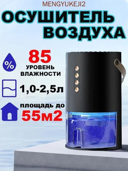Осушитель воздуха mzm-20260718115421912