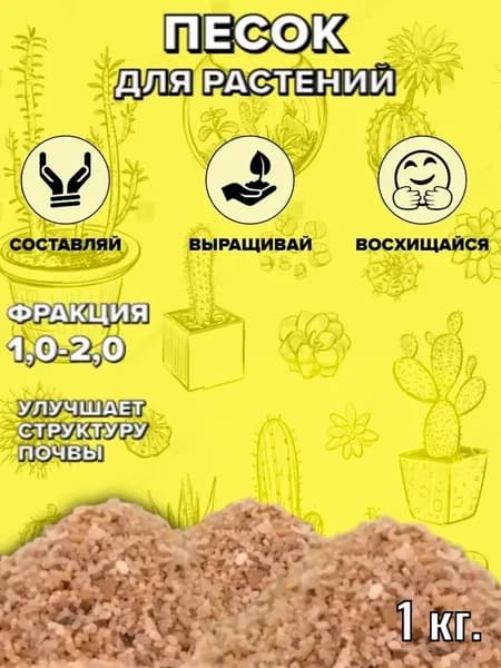 Кварцевый песок Little Shark для растений цветов суккулентов 1 кг фракция 1,0-2,0