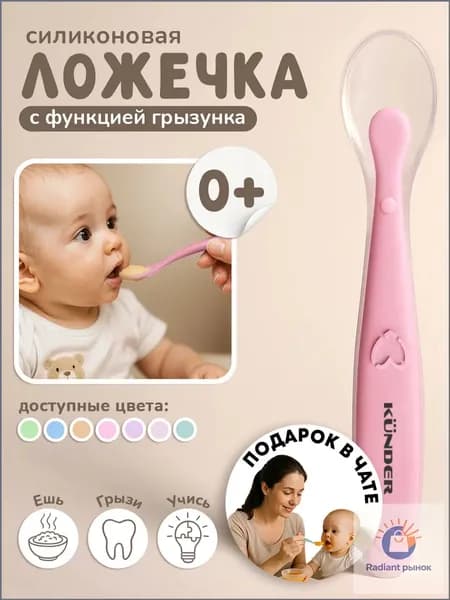 Ложка для кормления новорожденных детская KUNDER ложечка для прикорма силиконовая