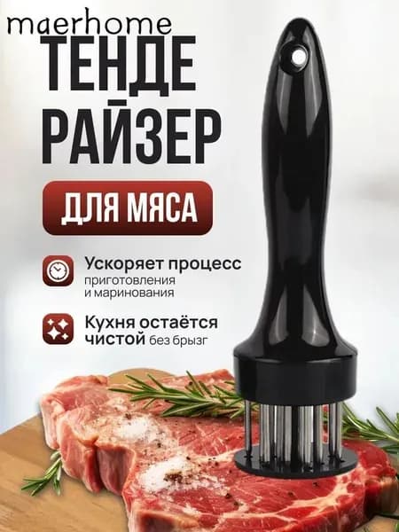 Тендерайзер, молоток для мяса