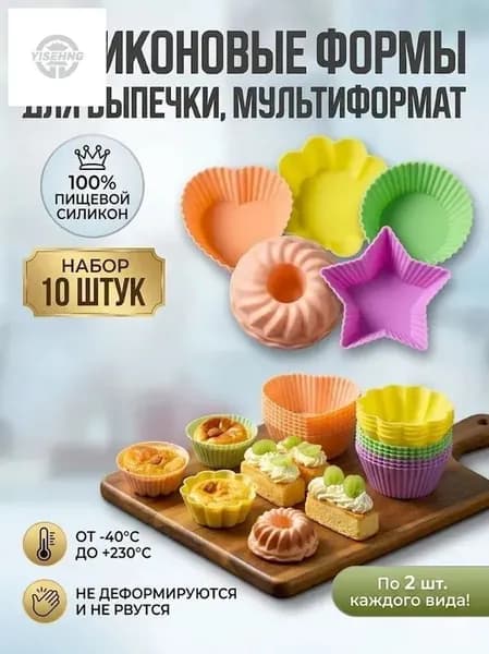 Форма для выпечки 10 шт пищевой силикон фигурная желтый